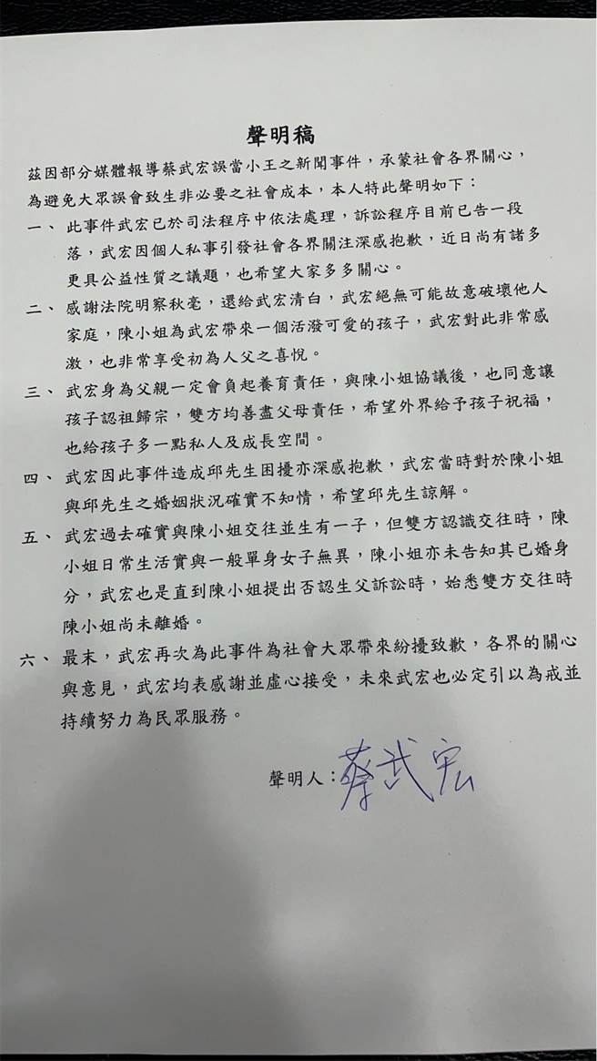 蔡武宏今下午发表7点声明，他感谢法院还他清白，强调自己绝无故意破坏他人家庭，他也认了女方替他生子一事。（记者柯宗纬摄）