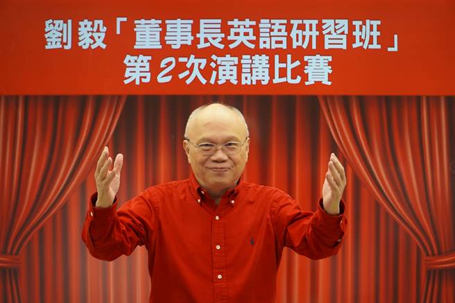 劉毅老師開辦為期八週的「董事長英語研習班」，從第四週開始在課程中加入英語演講比賽，讓前來學習英語的董事長們勇敢開口說英語。（圖／劉毅提供）