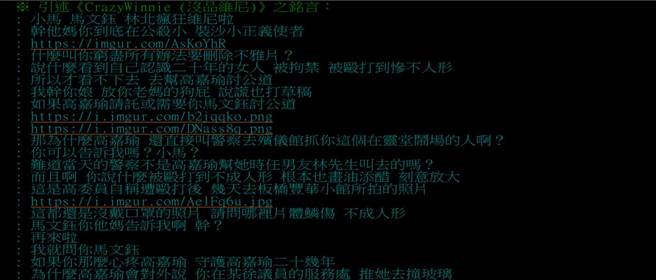 「CrazyWinnie(没品维尼)」疑似造谣文章，遭PTT乡民备份 (翻摄自PTT)