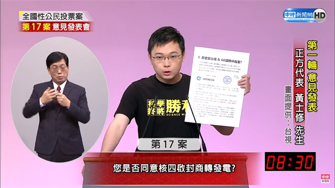 核四公投领衔人 黄士修。(图/本报资料照片)