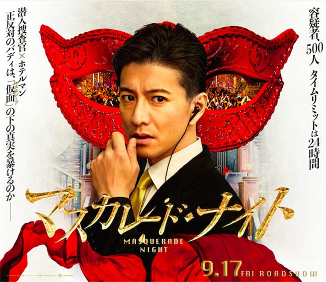 《假面饭店2》视觉。（三菱地所プロパティマネジメント株式会社提供）