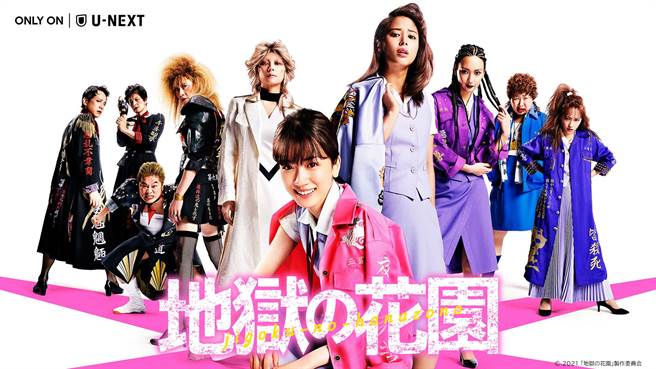 永野芽郁（中）在《地狱之花园》逗趣演出平凡上班族一角。（U-NEXT提供）