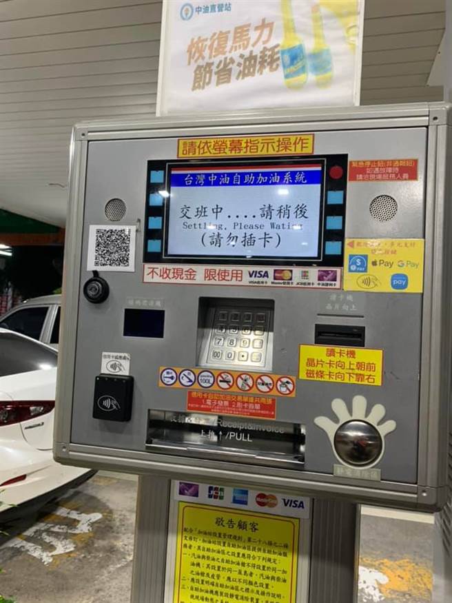 有民眾等候自助加油突然被挡下，才发现自助加油机也是要交班的。（图／翻摄脸书爆怨公社）