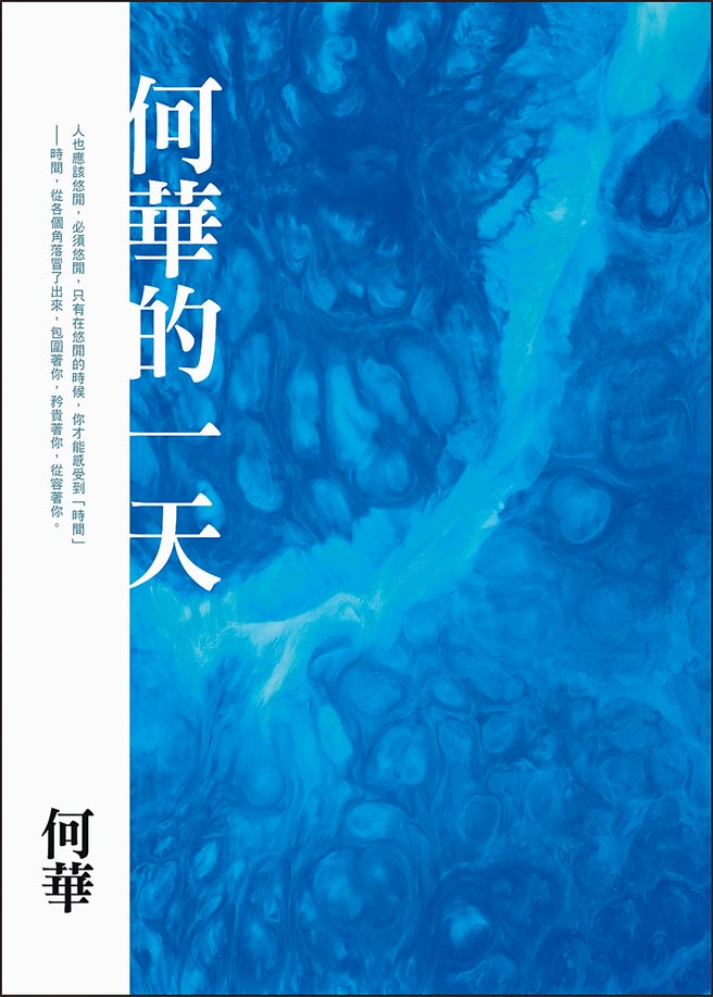 《何華的一天》書封。（爾雅出版社提供）