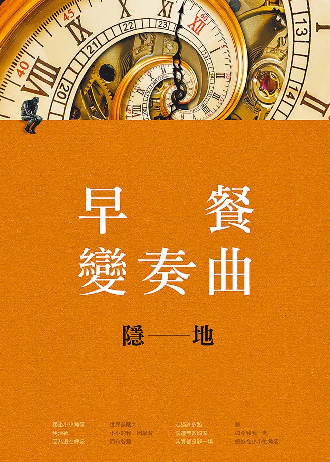 《早餐變奏曲》書封。（爾雅出版社提供）