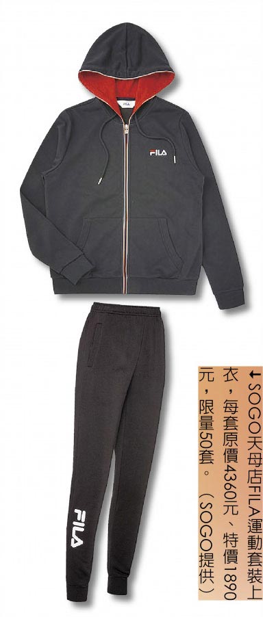 SOGO天母店FILA運動套裝上衣，每套原價4360元、特價1890元，限量50套。（SOGO提供）