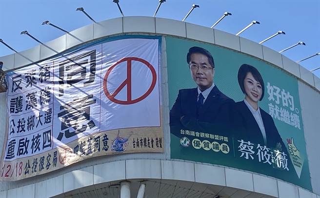 台南民間發起高掛首面「公投很容易、四個蓋同意」四大公投選票式看板，一旁就是台南市長黃偉哲。（曹婷婷攝）