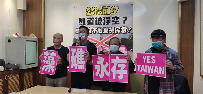 秋斗原拟在凯达格兰大道排下「藻礁永存 yes taiwan」等几个字，但从12月起凯达格兰大道路权多日无法申请外，连要排出藻礁永存也遭警方否决。（林良齐摄）