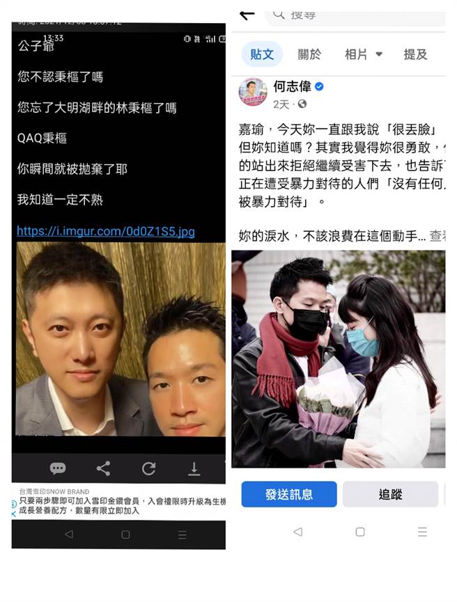 乡民翻出何志伟跟林秉枢合照，大酸次元刀切割。(图／翻摄PTT、何志伟脸书)