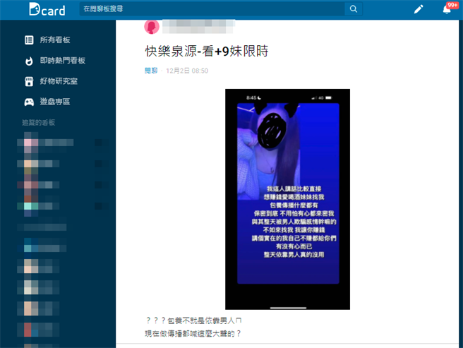 1名女子在Instagram上PO文說「想賺錢、愛喝酒妹妹找我，包養傳播什麼都有，保密到底不用怕」，女子還不斷用文字勸說女性「與其整天被男人欺騙感情，不如來找我」。（翻攝自Dcard）