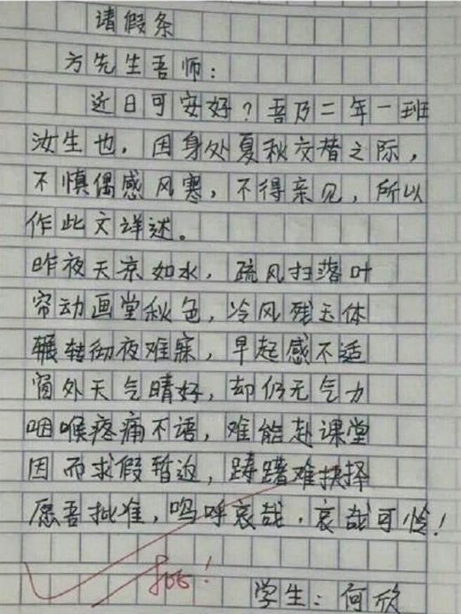 该名国中生以文言文的方式撰写请假单，优异的文笔让老师痛快准假。（图／翻摄自微博）