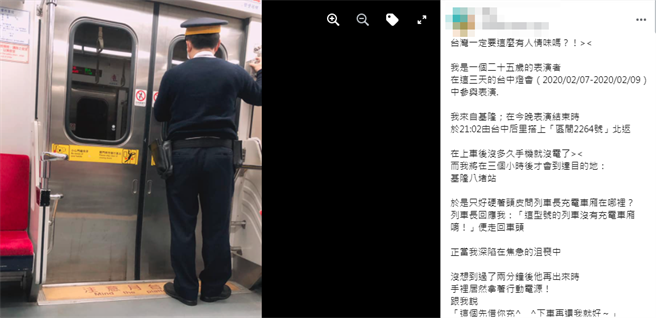 女子詢問列車長是否有充電車廂，對方回應沒有後即轉身離開，沒想到過了幾分鐘該列車長再度出現，手中拿著行動電源對她說「這個先借你充，下車再還我就好」。（翻攝自臉書「爆廢公社公開版」）