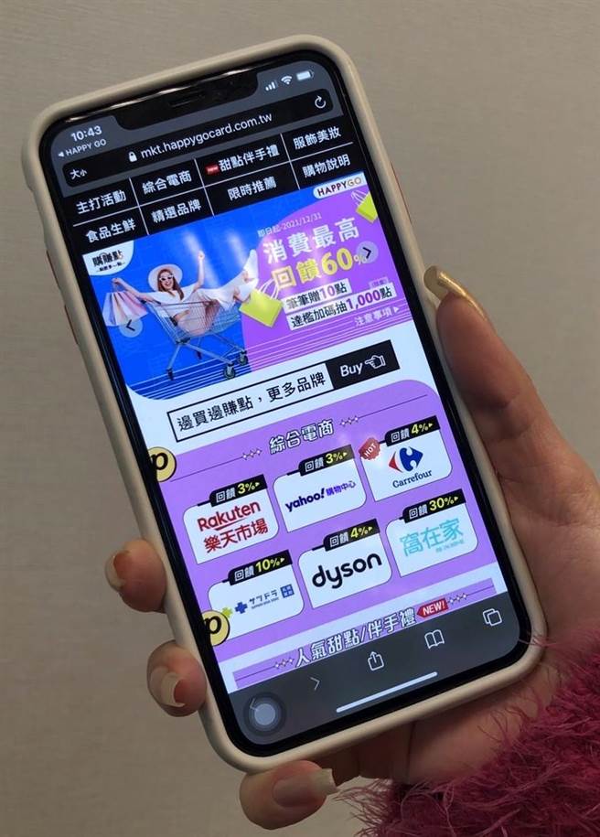 （HAPPY GO购赚点平台与眾多电商品牌合作，透过APP下单购物可享最高达60％的额外点数回馈。图／HAPPY GO提供） 
