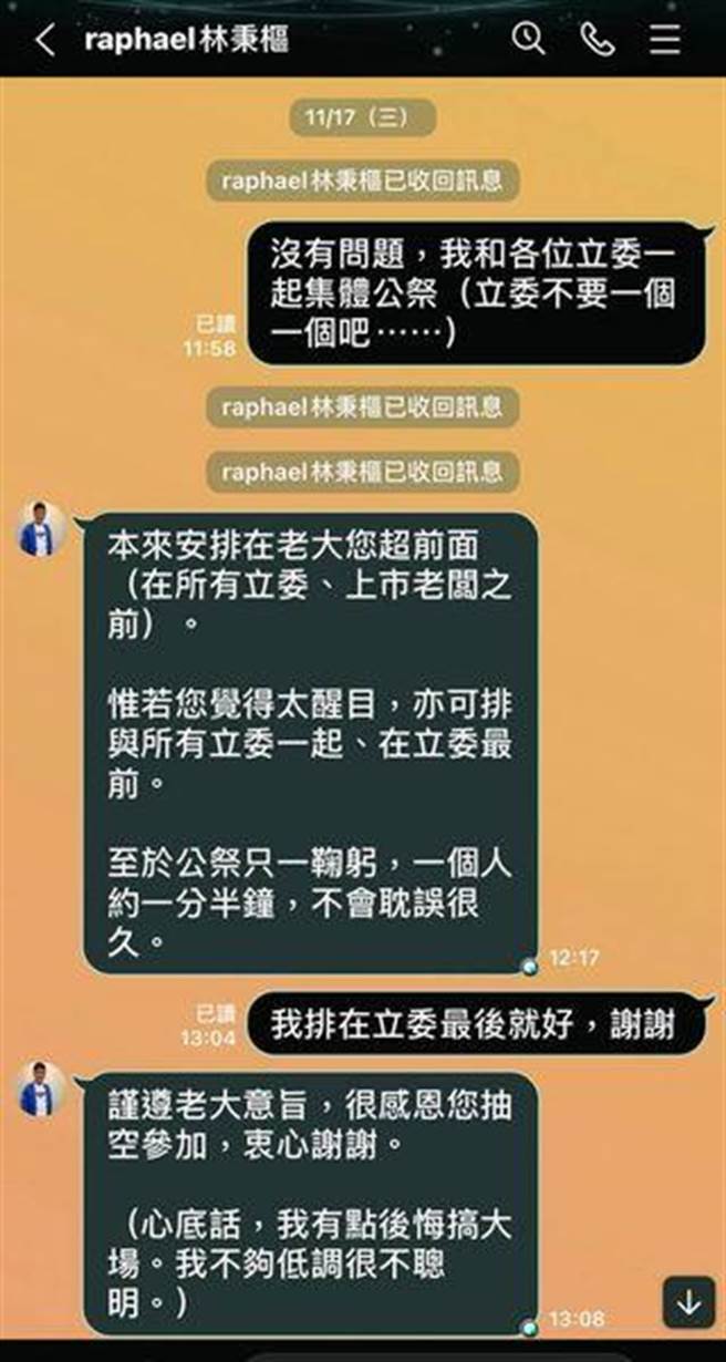 高嘉瑜受暴案被指施压媒体  段宜康公布与林秉枢对话。截自段宜康脸书