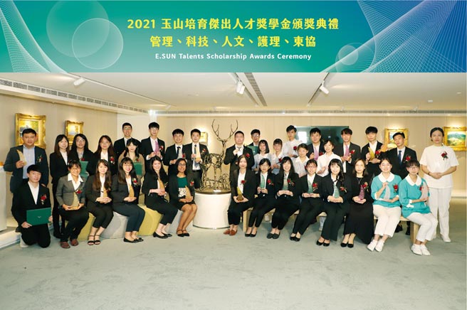 「玉山培育杰出人才奖学金」连续17年举办，颁发管理、科技、人文、护理、东协等五大领域杰出学子。图／玉山金控提供