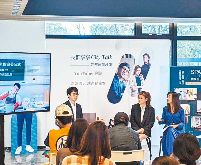 「阿滴英文」联合新媒体人「地产秘密客」举办「长群享享CITY Talk跨界座谈沙龙」。图／江富满