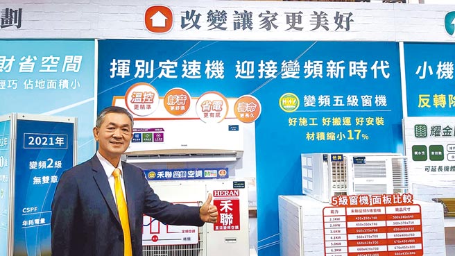 禾聯碩總經理林欽宏指出，選用禾聯全新的AIoT智慧家電，讓家更美好。圖／黃台中