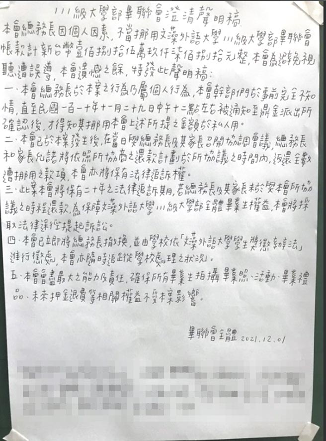 文藻大学的学生在Dcard论坛上贴出毕联会的澄清声明稿。（翻摄自Dcard论坛／石秀华高雄传真）