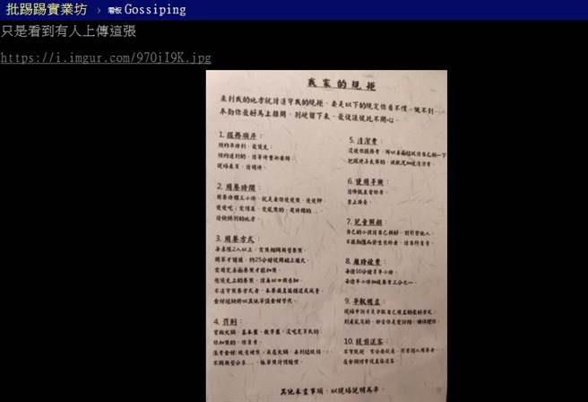 一家烧肉店列出「我家的规矩」，让网友觉得「老板姿态摆这么高」。(图／翻摄自PTT) 