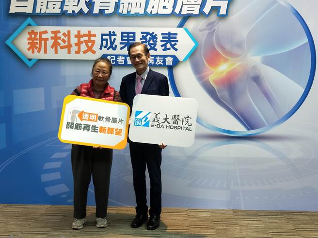 义大医院院长杜元坤（右）和曾接受自体软骨细胞移植的郭女士合影留念。（王家瑜摄）