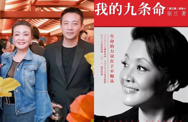 张兰前年出版自传《我的九条命》。(图／翻摄自微博)