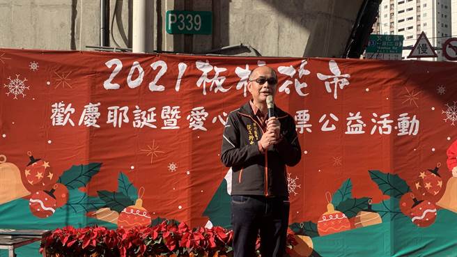板桥区公所今（4日）于板桥花市举办「2021板桥花市欢庆耶诞暨爱心捐发票公益活动」活动。（板桥区公所提供）