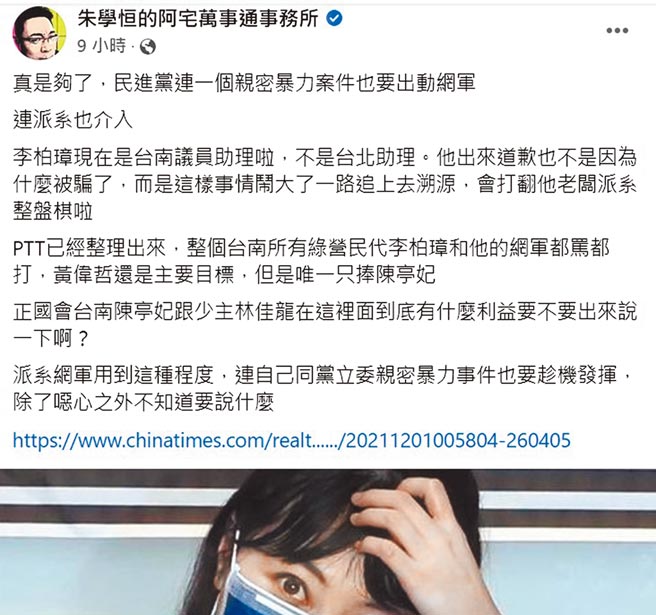 朱學恆在網路爆料疑似幫林秉樞洗白的李柏璋是台南市議員助理，陳怡珍坦承李曾是助理但已離職。（擷自朱學恆臉書／程炳璋台南傳真）