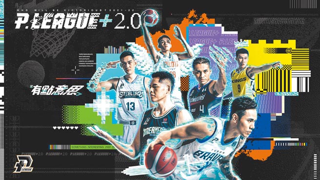 P.League＋本季增添不少球星與話題對戰組合。（P.League＋提供）