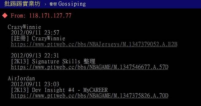 遭指與李柏璋有關的兩個PTT帳號，被發現曾在同IP位址發文。（圖／截自PTT八卦板）