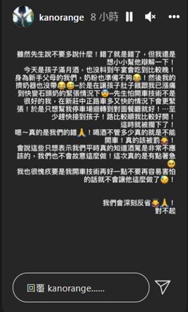 李国毅妻子深夜PO文认错，并还原整起事件始末。（图／kanorange IG）