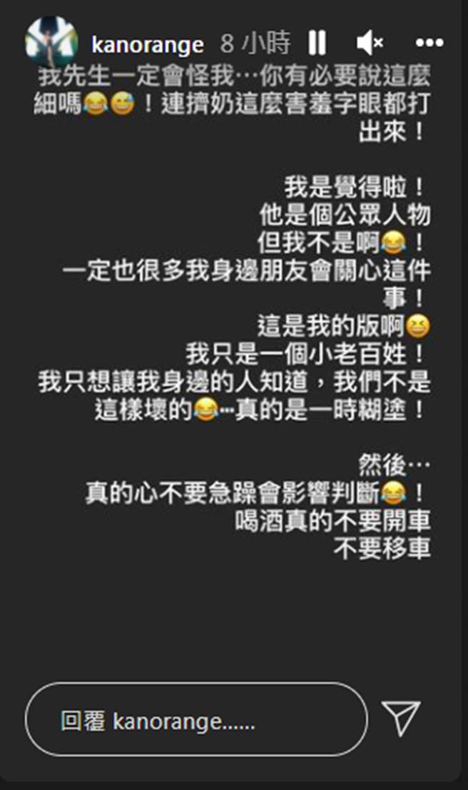 甘暖琳强调夫妻俩不是刻意犯错，只是一时糊涂。（图／kanorange IG）