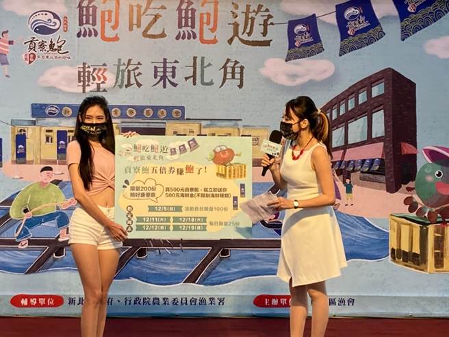 新北市贡寮区渔会于今（5日）在澳底渔港举办好吃又好玩的「鲍吃鲍游，轻旅东北角」贡寮鲍产地活动。（渔业处提供）