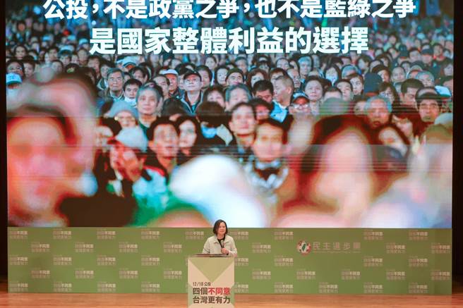 公投宣講四個不同意，蔡英文喊話：別讓台灣「倒退嚕」。民進黨提供