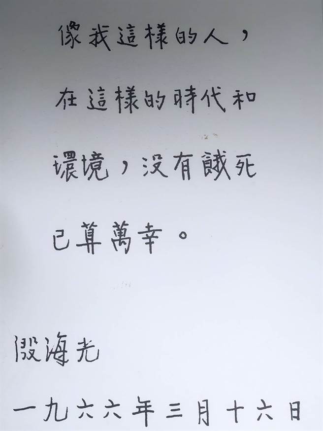 殷海光手寫稿（圖：龍城飛提供）