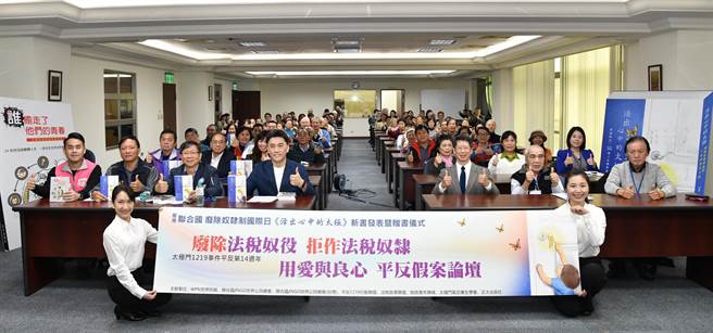 联合国／NGO世界公民总会等8个民团，在基隆巿议会举办《活出心中的太极》新书发表及赠书活动。（读者提供／陈彩玲基隆传真）