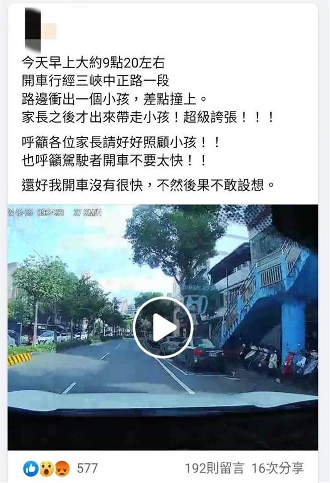 一名駕駛行經三峽區中正路一段前， 2歲男童突然衝出馬路，駕駛慶幸當時沒開得很快，並將行車紀錄器PO在「我是三峽人」臉書社團。（擷取自「我是三峽人」臉書社團）