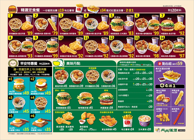 丹丹汉堡菜单。(图/截自丹丹汉堡脸书)