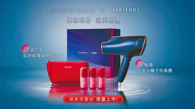 Panasonic与资生堂合作推出极润奈米水离子吹风机EH-NA0E绝美保养组礼盒。图／业者提供