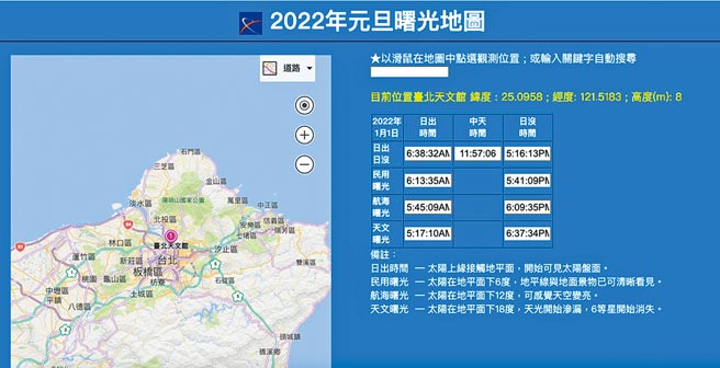 「2022年元旦曙光日出地图」将地理高度列入计算，较一般资料更为精确。（摘自2022年元旦曙光地图网站）
