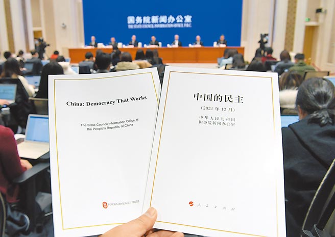 大陆国务院新闻办公室12月4日发布《中国的民主》白皮书，并在北京举行新闻发布会。（新华社）