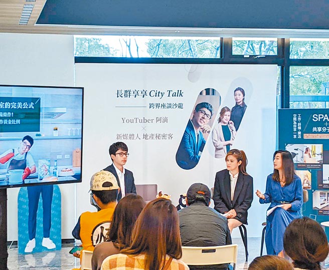「长群享享CITY Talk跨界座谈沙龙」邀请「阿滴英文」&「地产秘密客」火花对谈让人耳目一新。（长群建设提供）