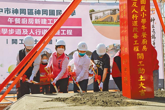 神冈国小集中式厨房4日动土，台中市长卢秀燕出席仪式。（陈淑娥摄）