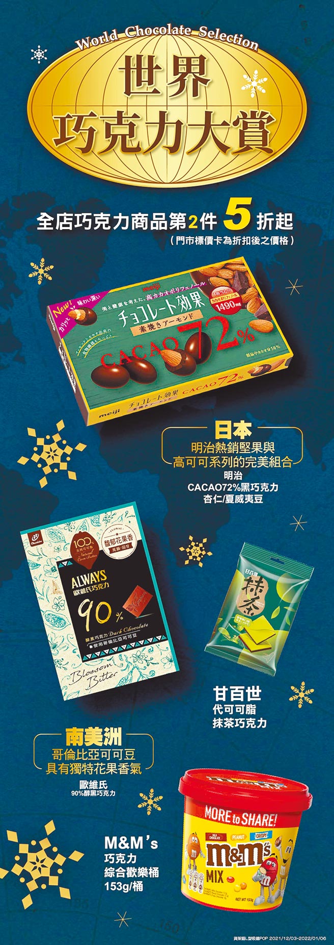 世界巧克力大赏(全联提供)