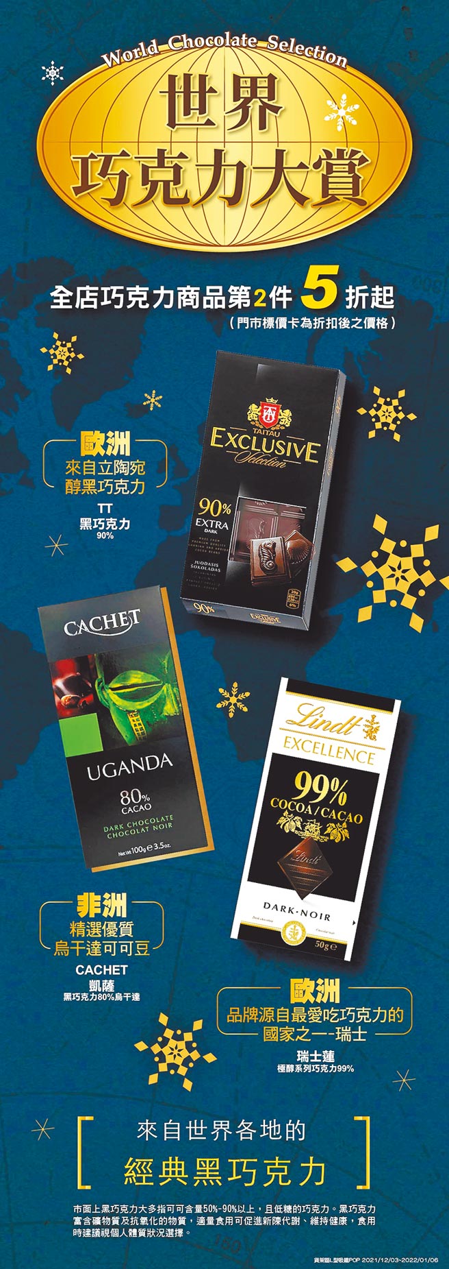 世界巧克力大赏(全联提供)