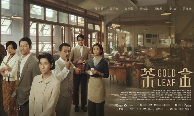 郭少宗》《茶金》剧集之小物件大道理。（爱传媒提供）