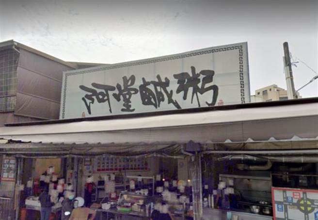 台南知名的阿堂鹹粥日前喊漲，一碗魚皮粥從180元漲到200元，漲幅逾10%。(翻攝自google地圖)