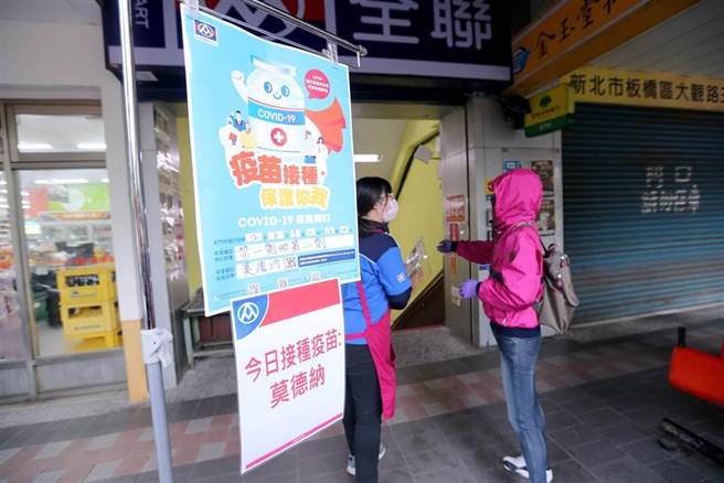 为方便民眾接种新冠肺炎疫苗，全联福利中心本周起将在全台174家门市设立疫苗施打站，6日由新北市大观门市率先打头阵，提供200剂莫德纳（Moderna）疫苗供符合资格的民眾接种。（黄世麒摄）