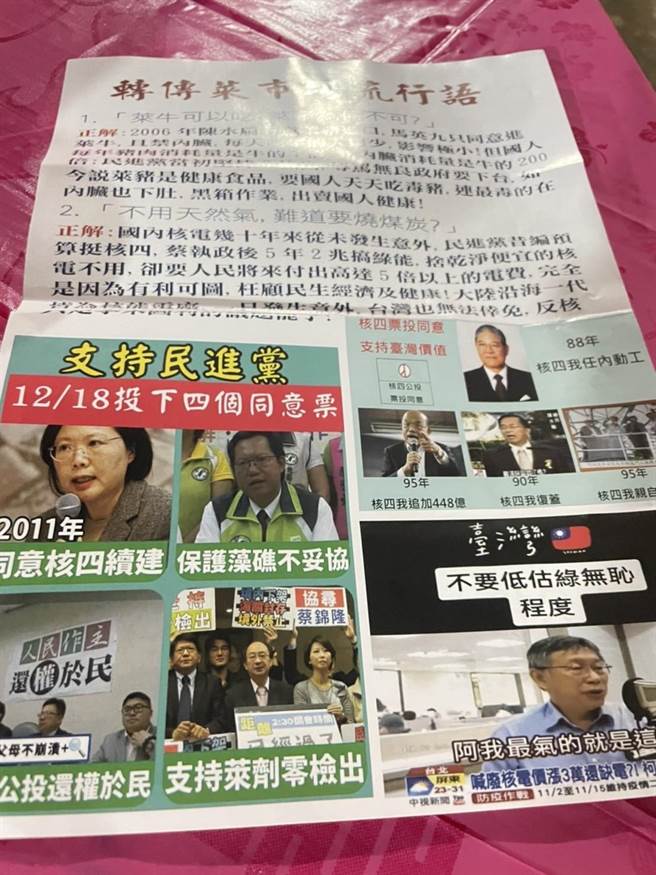 公投假讯息满天飞　民进党：送请警方处理。民进党提供