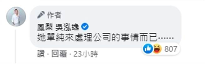 鳳梨解答網友的疑惑。（圖／鳳梨臉書）