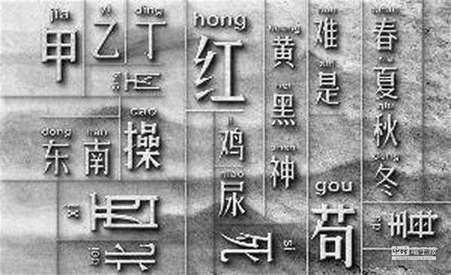 大陆归纳25个罕见姓氏。（图／现代快报）